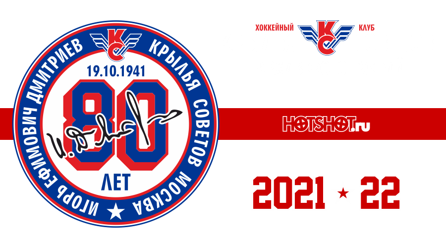 Шайба Крылья Советов