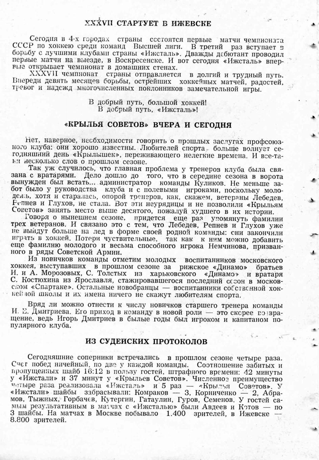 ���������� � �������. ����� 3. ������� ��. ���������� 9 �� 21. ���� images/1982.09.17_-_2.jpg