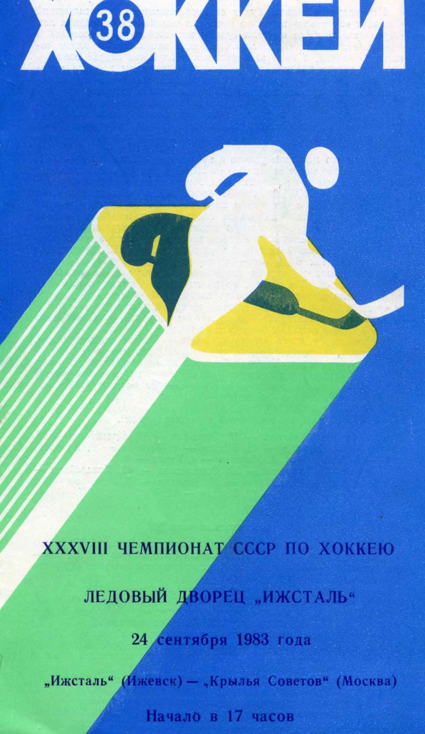 ���������� � �������. ����� 3. ������� ��. ���������� 12 �� 21. ���� images/1983.09.24_-_1.jpg