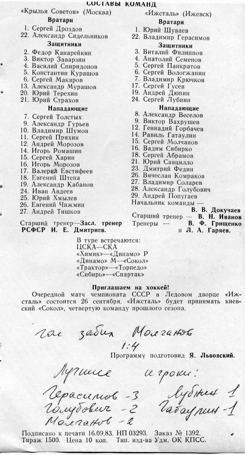 ���������� � �������. ����� 3. ������� ��. ���������� 14 �� 21. ���� images/1983.09.24_-_3.jpg