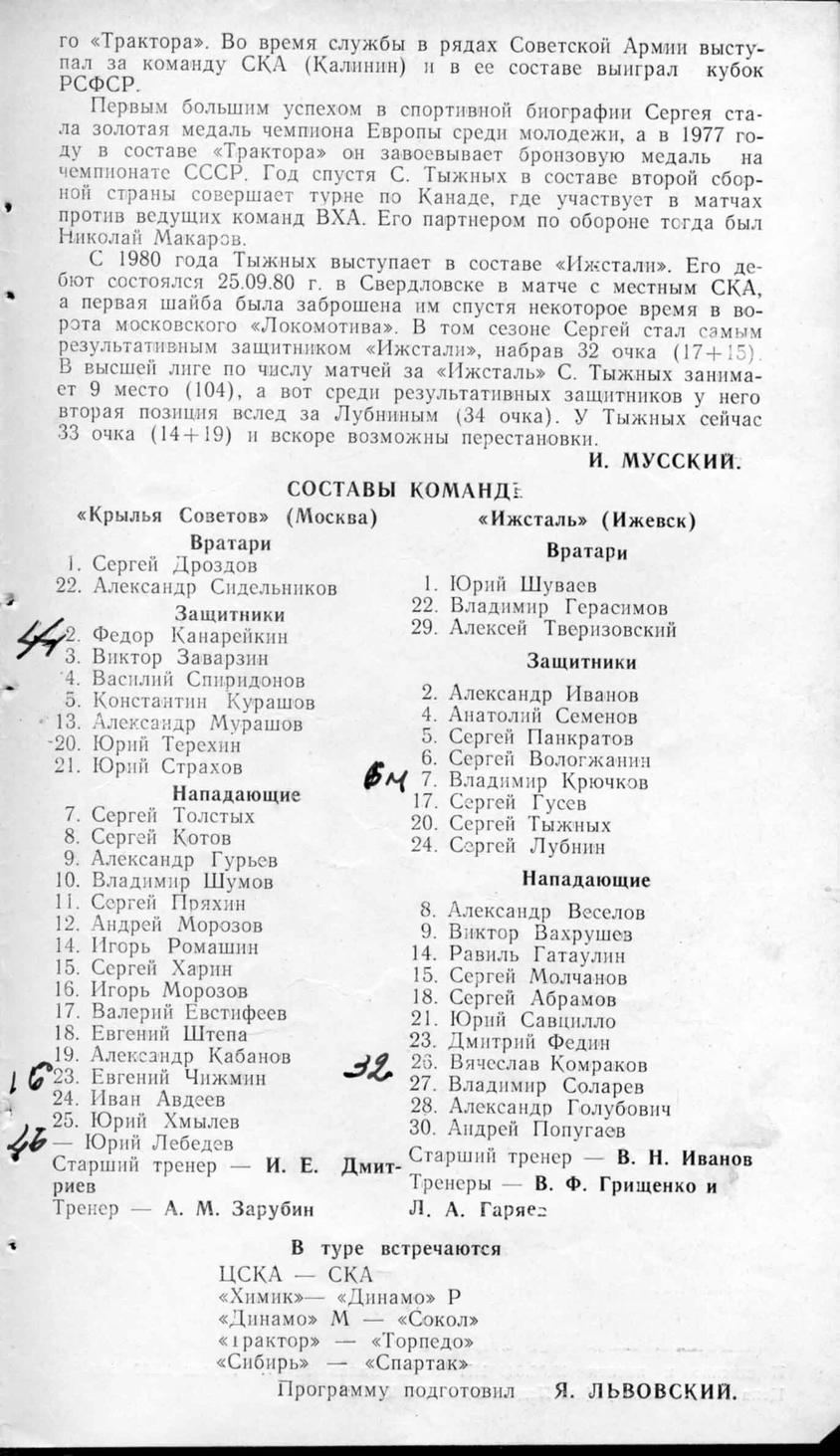 ���������� � �������. ����� 3. ������� ��. ���������� 17 �� 21. ���� images/1984.03.16_-_3.jpg